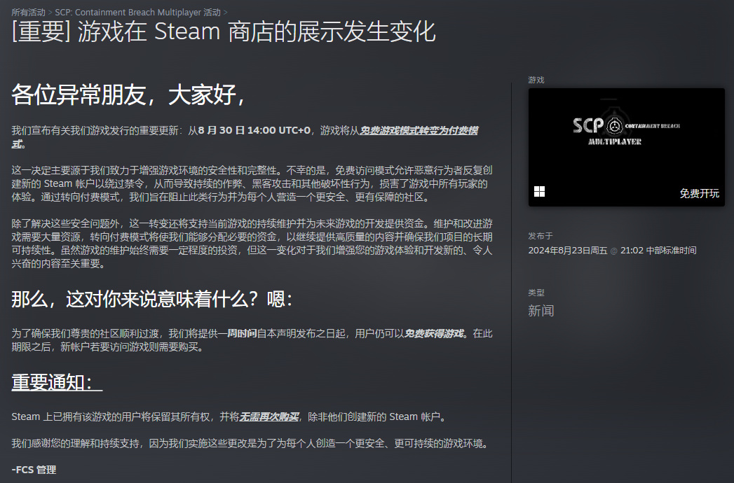 Steam平台限时免费领取《SCP：收容失效多人游戏》