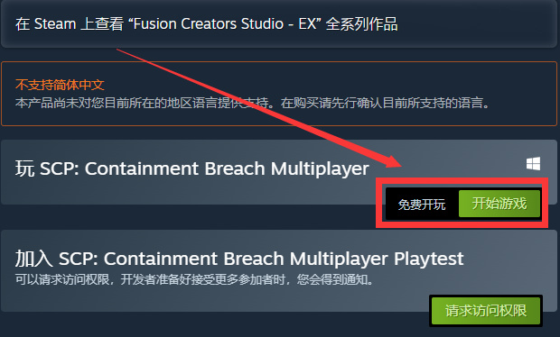 Steam平台限时免费领取《SCP：收容失效多人游戏》