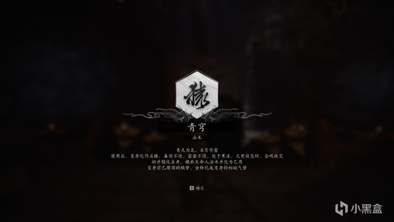 《黑神话悟空》第六回花果山全收集物品攻略（一周目完结）
