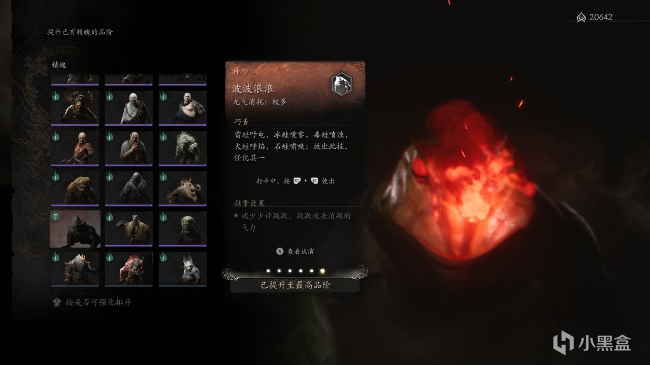 《黑神话悟空》第六回花果山全收集物品攻略（一周目完结）