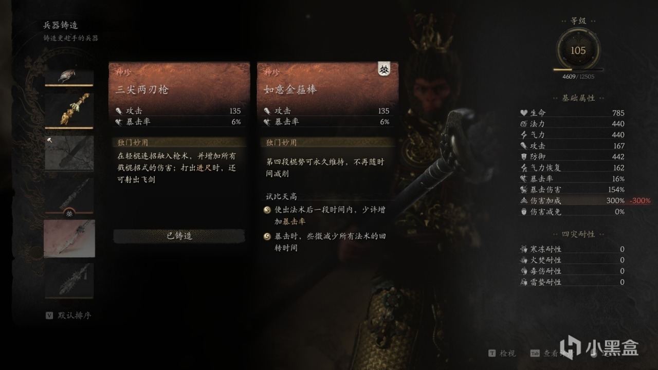 《黑神话悟空》第六回花果山全收集物品攻略（一周目完结）