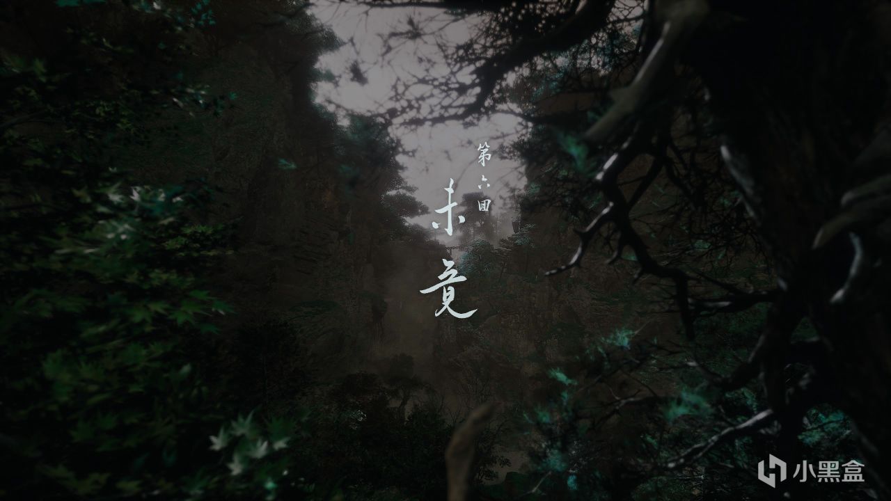 《黑神话悟空》第六回花果山全收集物品攻略（一周目完结）