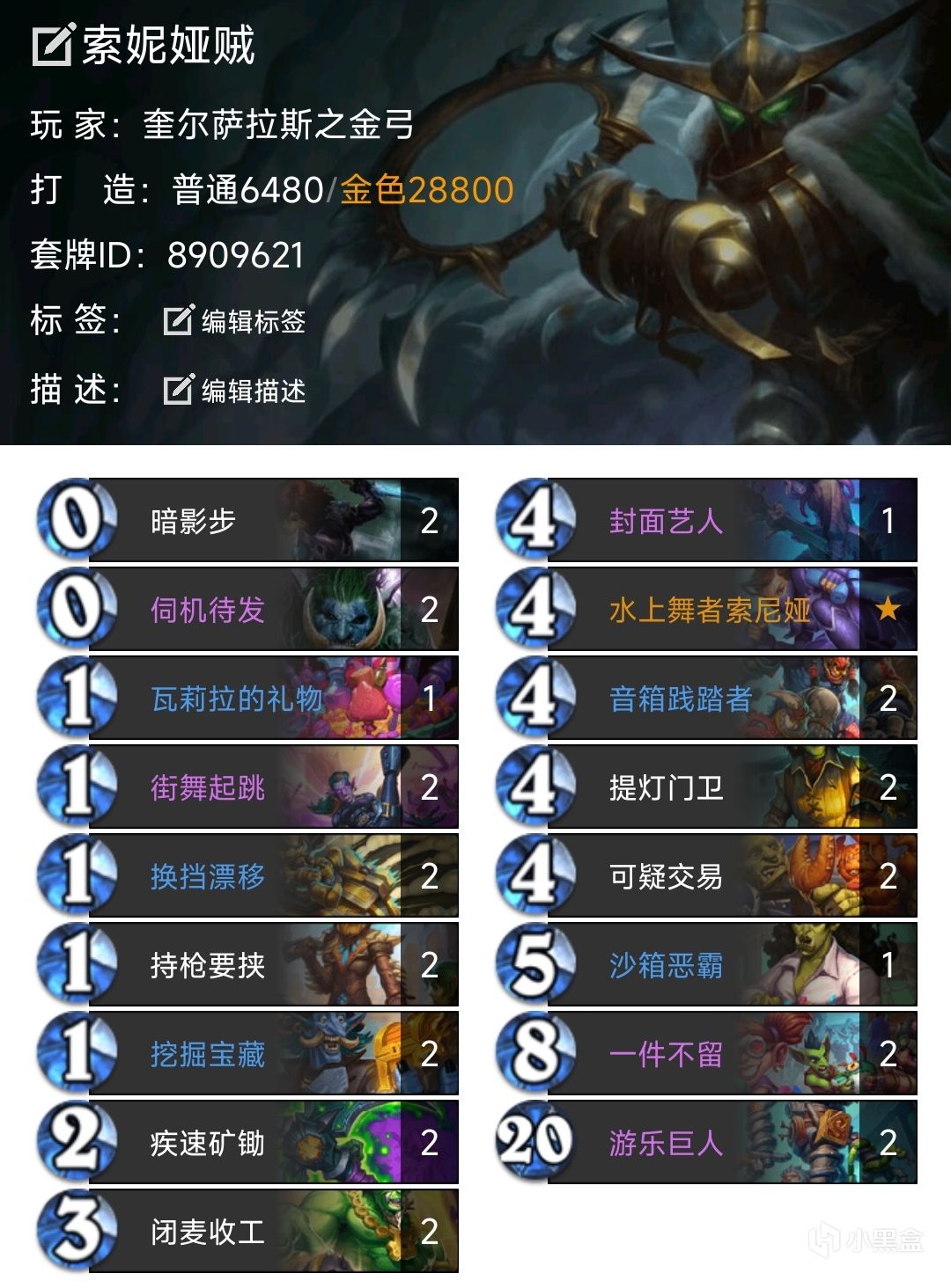 8.20-8.26標準卡組週報之傳說分段前百高勝率卡組-第2張