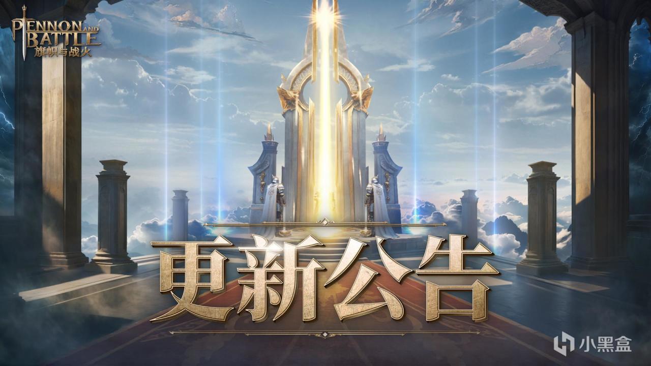 《旗幟與戰火》8月30日維護公告-第0張