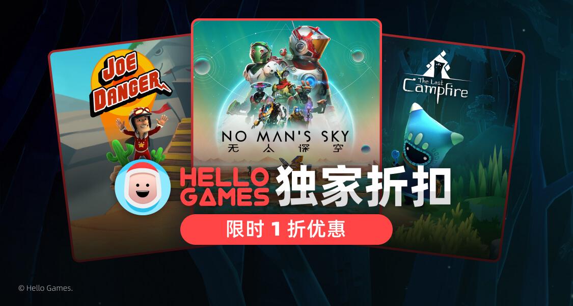 限时折扣来袭！安利Hello Games厂商游戏赢激活码-第0张