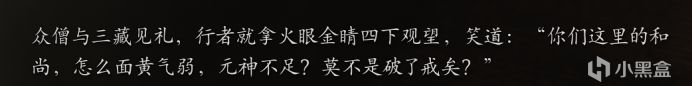 浅谈一下自己理解的黑神话悟空剧情——第一章回：黑风山-第1张