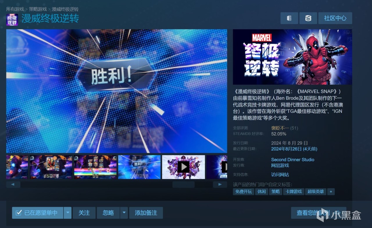 网易代理，《漫威终极逆转》登录国区steam首日拿下过半好评-第0张