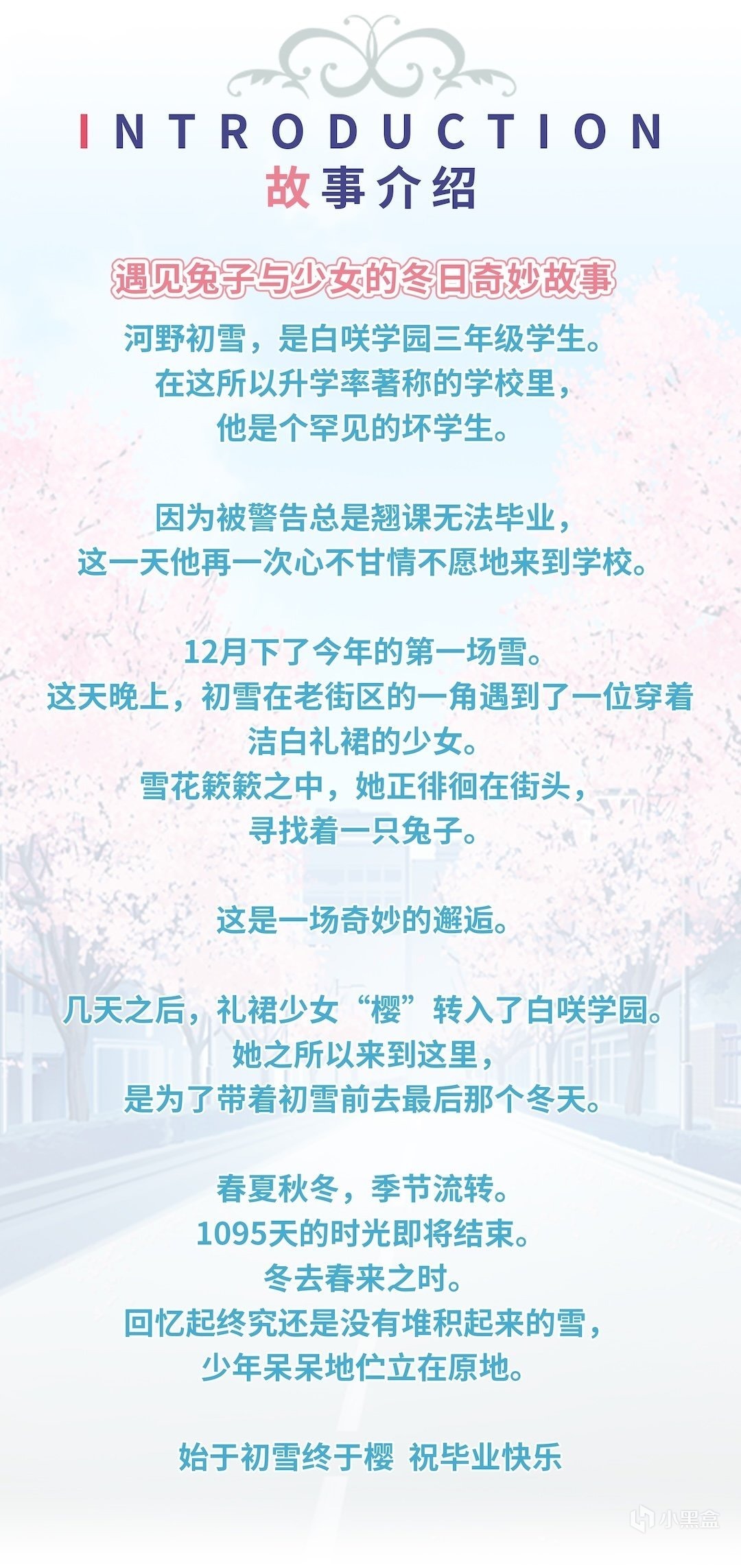 新岛夕代表作《初雪樱》STEAM页面已公布，快来加入心愿单吧！-第2张