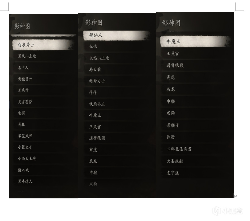 《黑神话：悟空》全流程游玩问题解答（个人心得+常见问题）