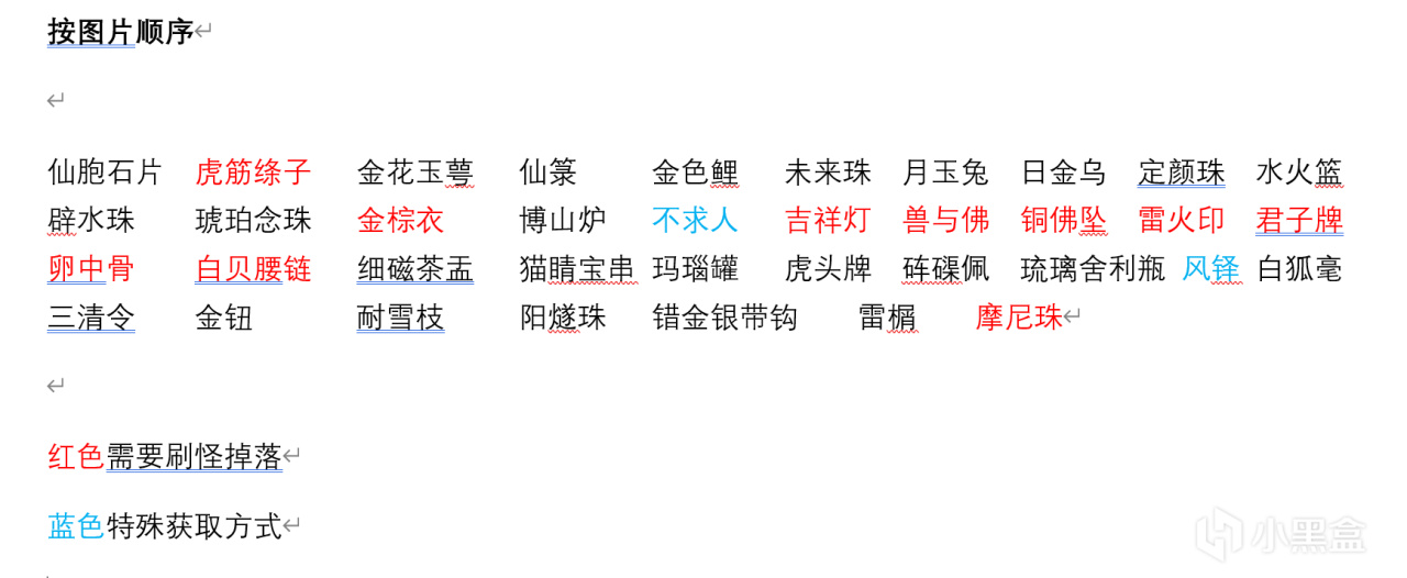 《黑神话：悟空》全流程游玩问题解答（个人心得+常见问题）