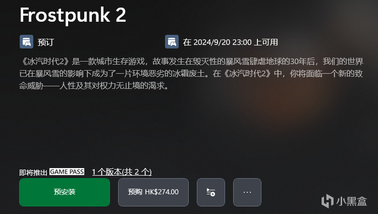 9月21日XGP首发免费游玩冰汽时代2