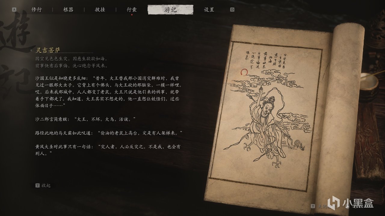 黑神话——剧情都在文章里，无需过度解读-第1张