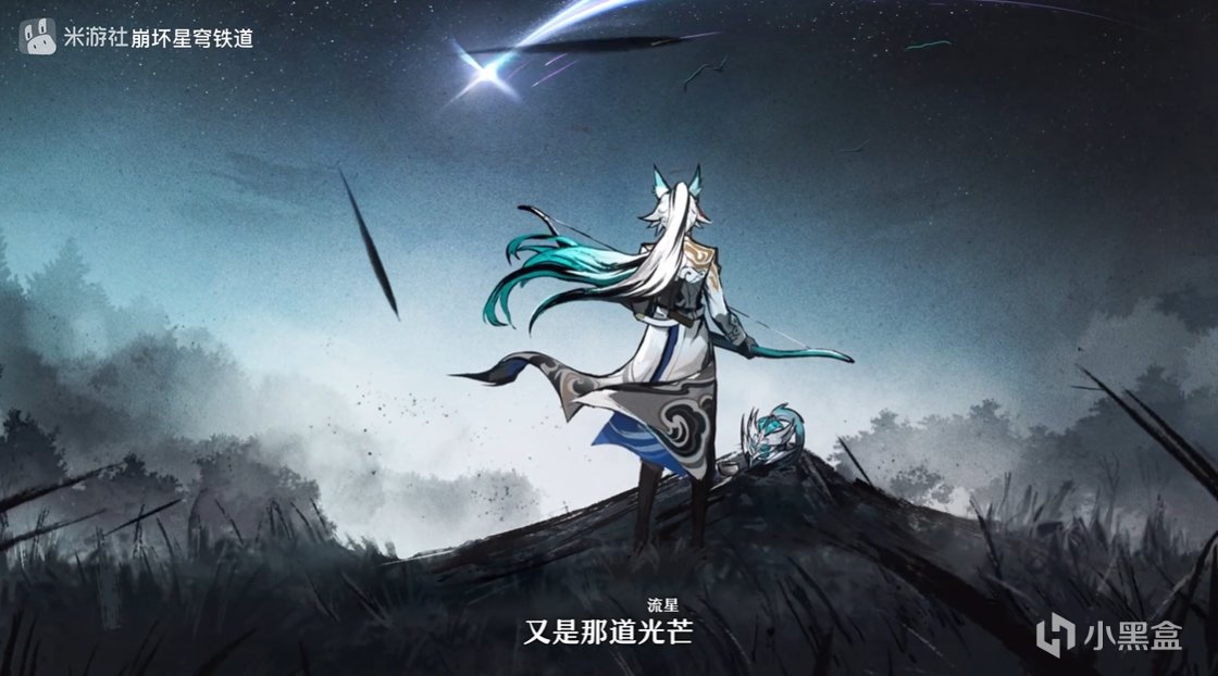 《崩坏：星穹铁道》千星纪游PV:「飞镝追星」，有什么样故事-第1张