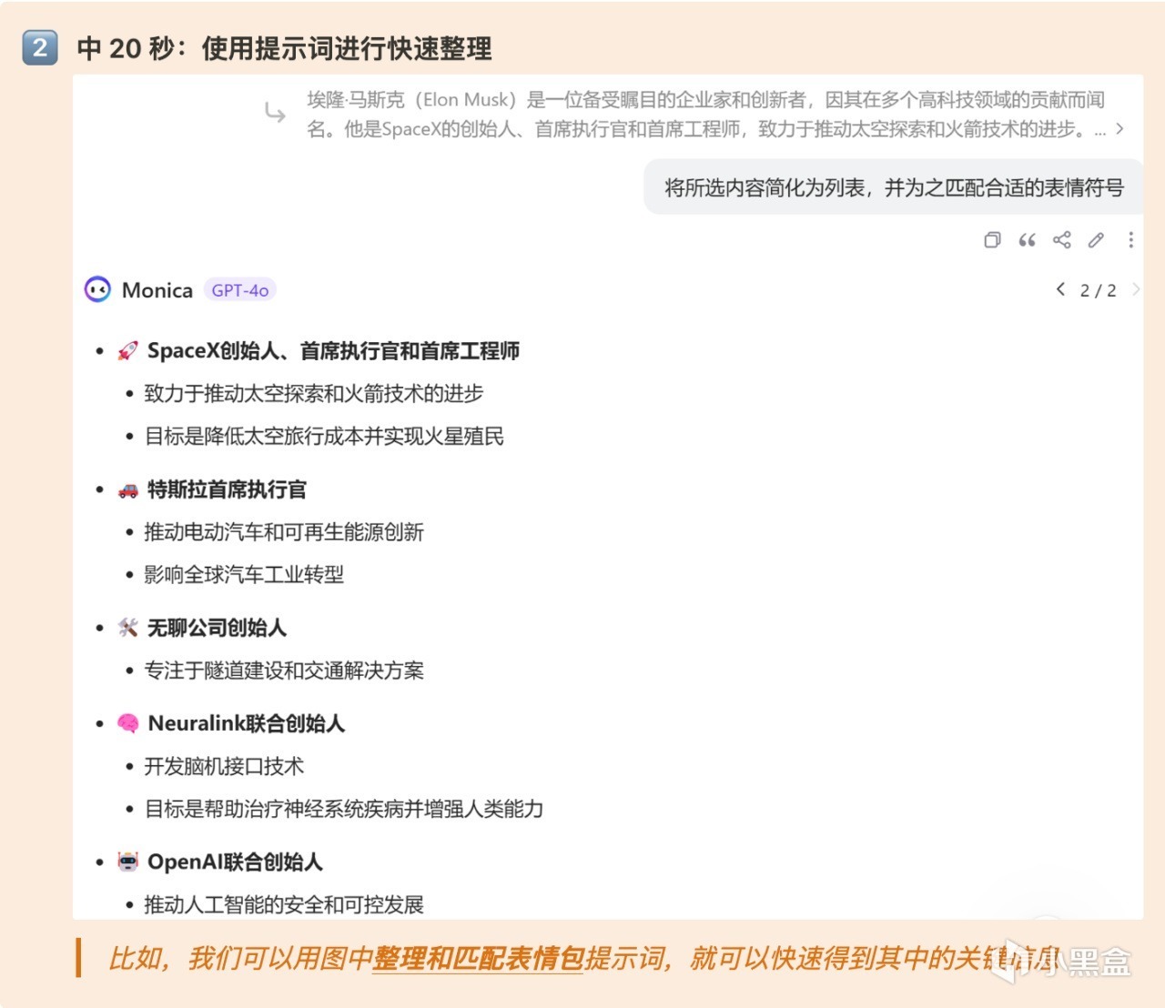 AI搜索实战分享，看完秒会：用一分钟了解Elon Musk为例！-第2张