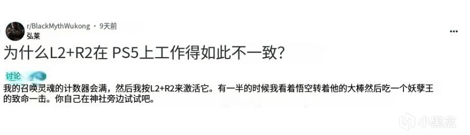 國外玩家吐槽黑神話在PS5平臺上的化身技按鍵，很容易使出棍花！-第2張