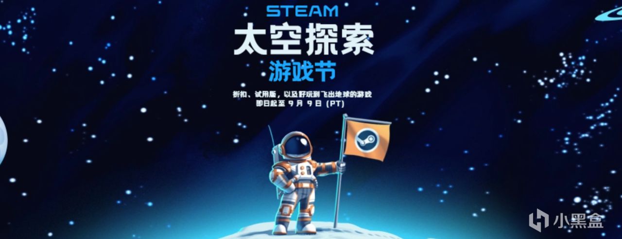 Steam太空探索遊戲節開始！多款遊戲史低，還有免費動態頭像等物品-第0張