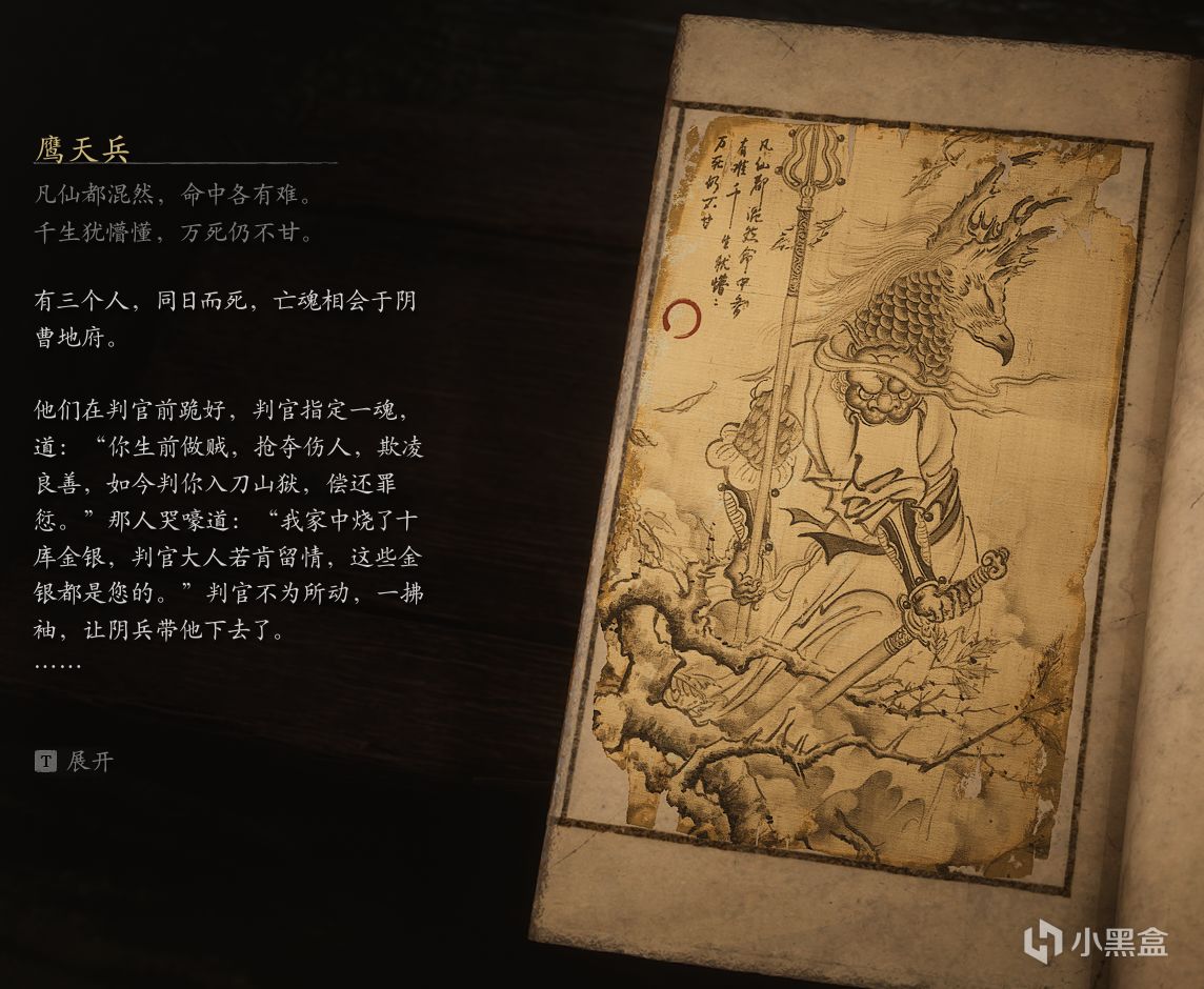 【黑神话悟空】在黑猴背景下，关于如何拥有天兵天将的编制？