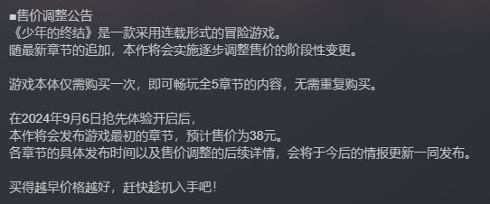 定价38！废物人类生存手册？《少年的终结》明日上线！-第0张