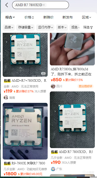 揭秘！二手市场惊现“李鬼”AMD R7 7800X3D，你钱包准备好了吗？-第1张