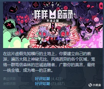 《挺进地牢》手游与《咩咩启示录》联动，首周12元！-第1张