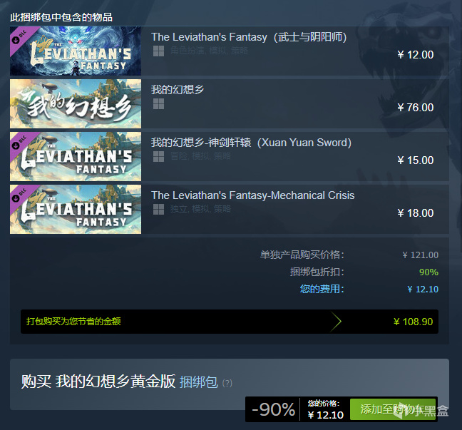 【steam临时工】《我的幻想乡》黄金版只需要12.1,本体未打折。-第0张