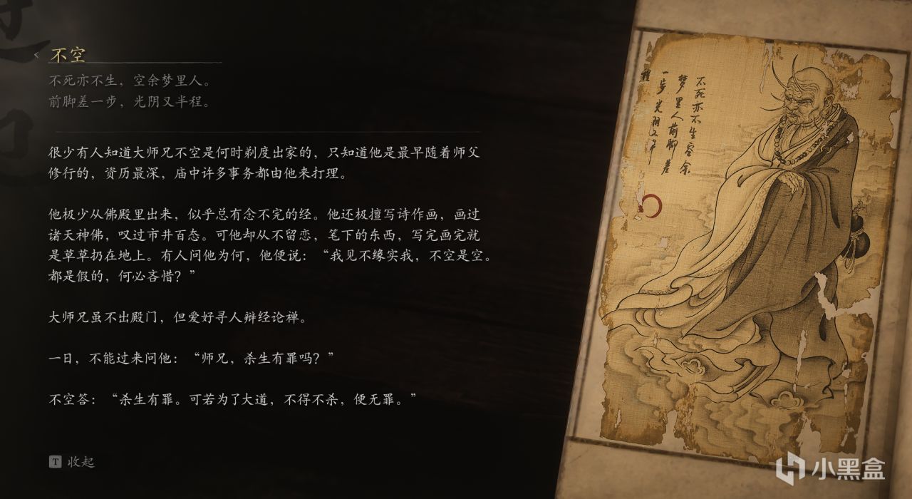 《黑神话悟空》黄眉师徒分析