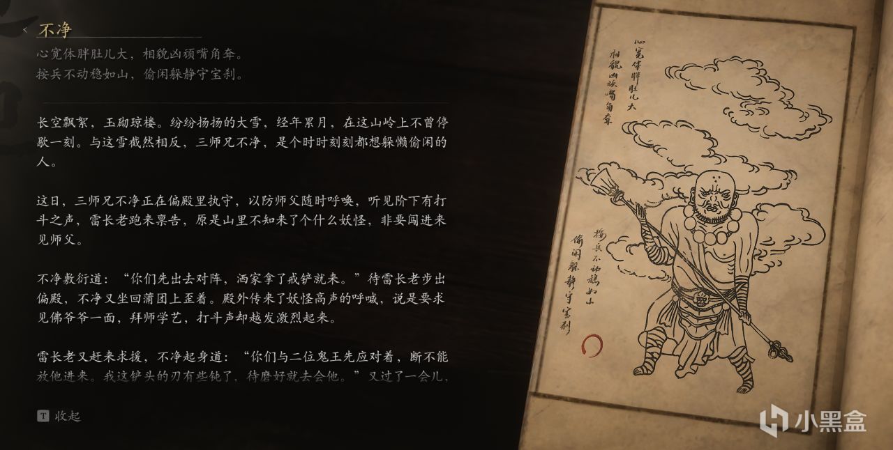 《黑神话悟空》黄眉师徒分析-第2张