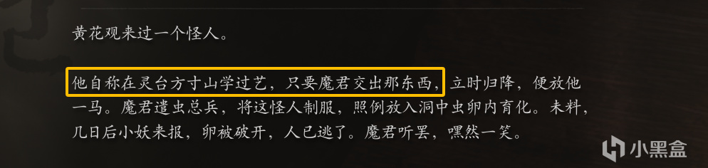 【黑神话人物志】目的不明的方寸山同门——百目真人