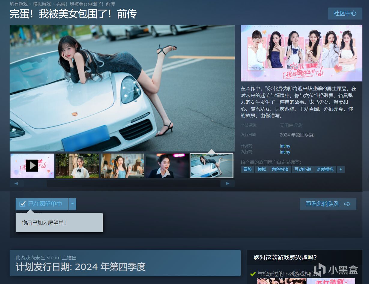 完蛋前传！《完蛋！我被美女包围了！前传》STEAM页面已上线！