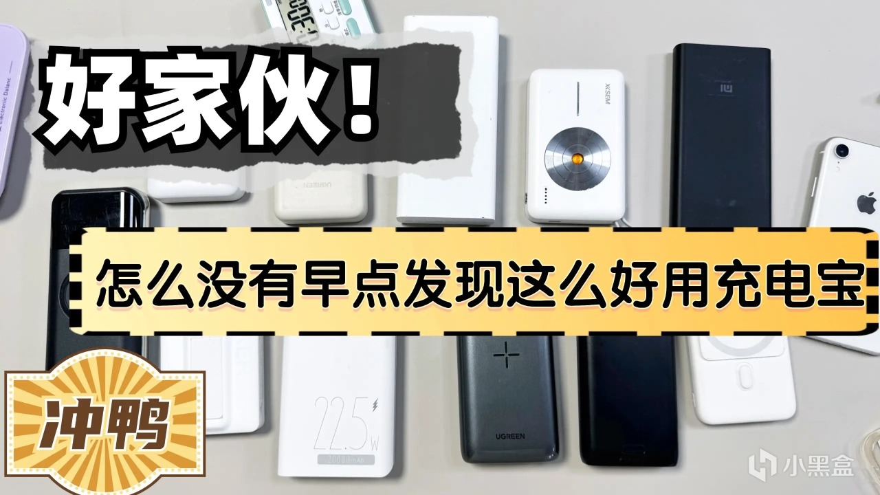 最好磁吸充電寶是哪個牌子？目前公認好用磁吸充電寶排行榜！-第0張