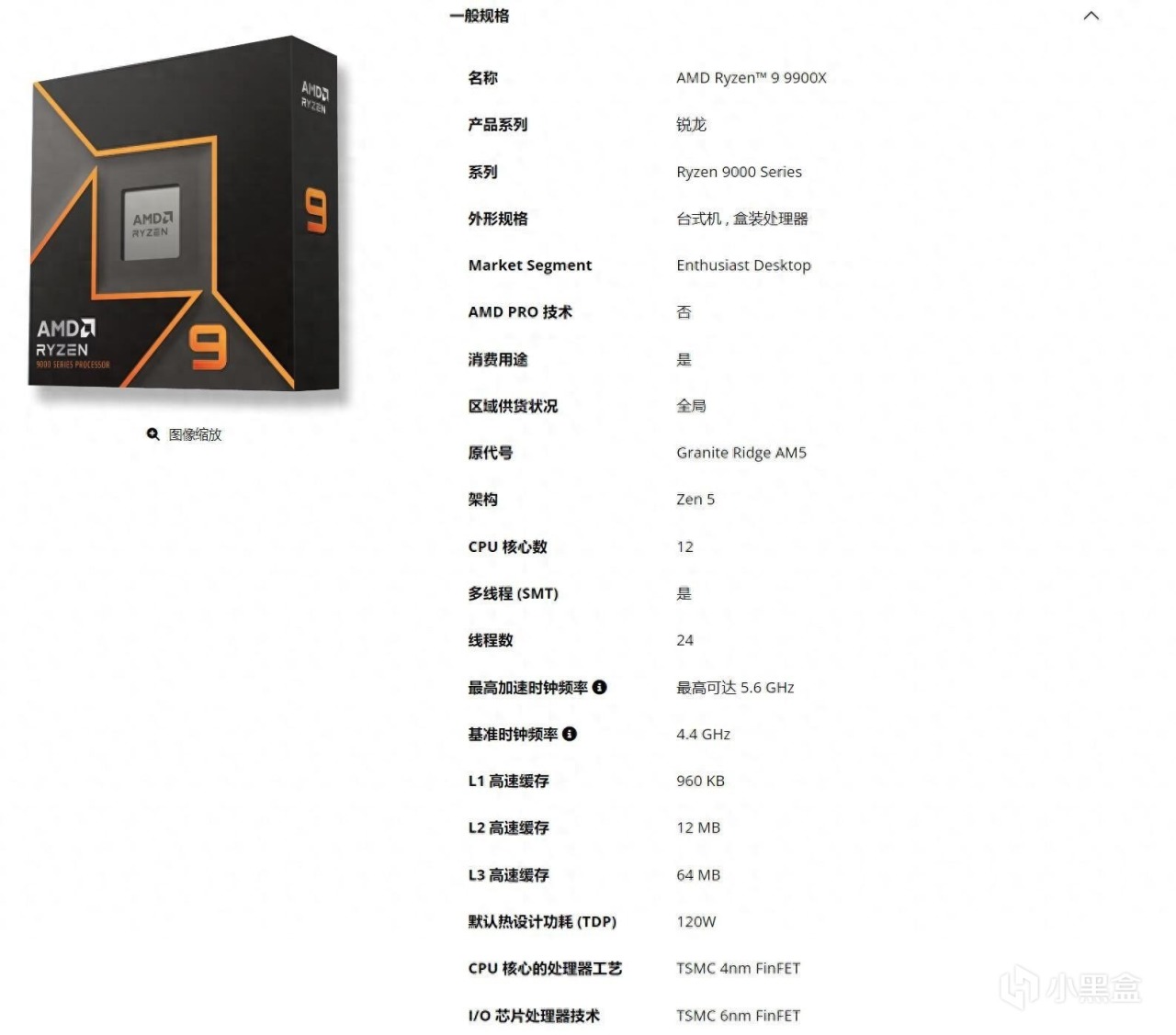 次旗舰性价比最高？AMD锐龙Ryzen 9 9900X新补丁首发测试-第0张