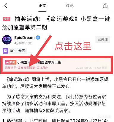 抽奖抽奖活动！《命运游戏》小黑盒一键添加愿望单第二期-第0张