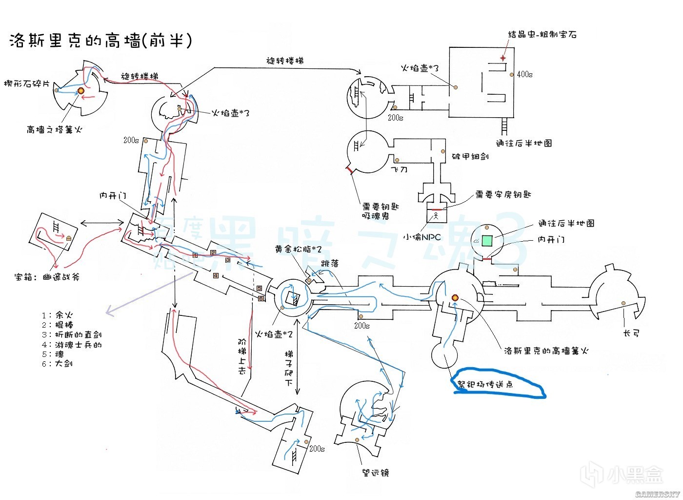 《黑暗之魂3》全收集路线——洛斯里克高墙(1)-第0张