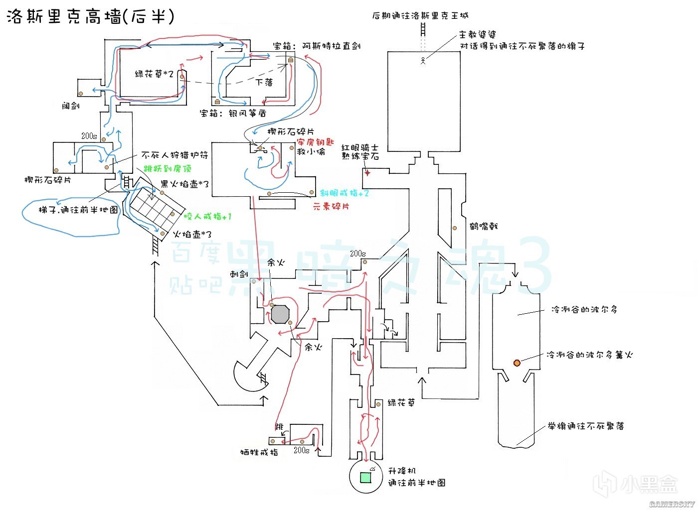 《黑暗之魂3》全收集路线——洛斯里克高墙(2)-第1张