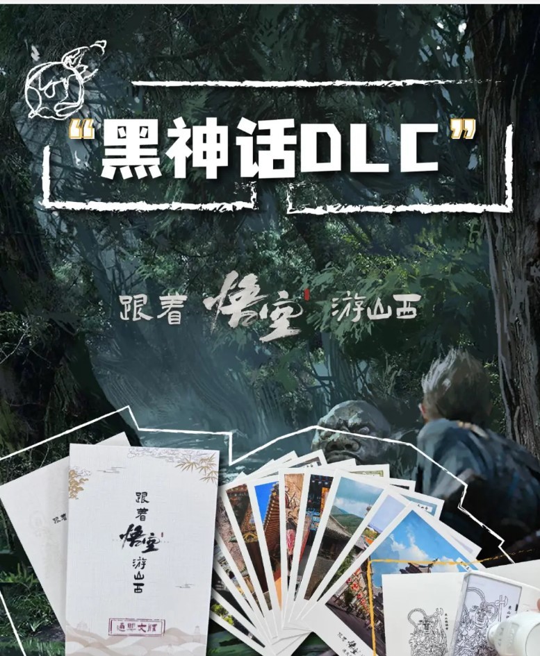 山西文旅確認參展2024核聚變遊戲嘉年華！"跟著悟空遊山西"-第0張