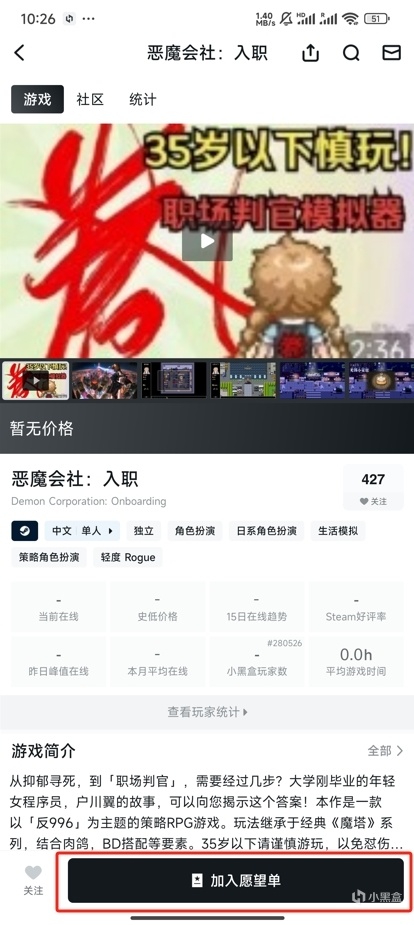 抽奖将《恶魔会社》加入Steam心愿单，参与抽奖~-第1张