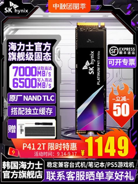 中秋惊喜！海力士2TB SSD直降，速度翻倍，你值得拥有！