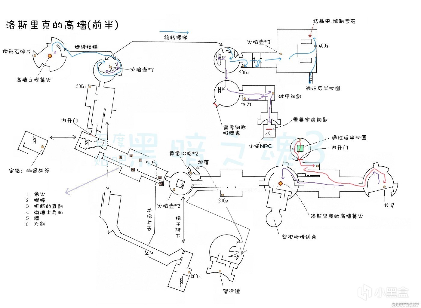 《黑暗之魂3》全收集路线——洛斯里克高墙(2)