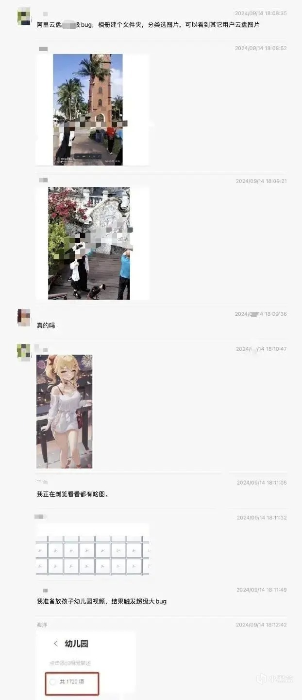 阿里雲盤發生「災難級Bug」,創建相冊查看他人照片,數據安全要留心-第1張