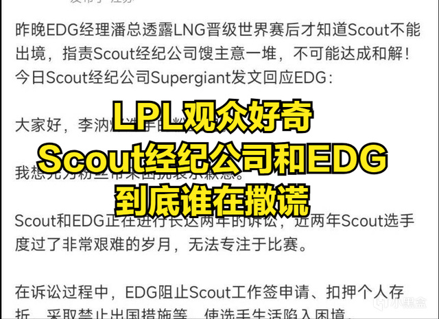 Scout事件迎来结局！拳头堵死LNG最后希望，观众找到官方规则漏洞