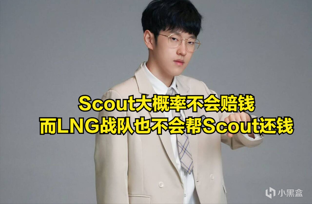 Scout事件迎来结局！拳头堵死LNG最后希望，观众找到官方规则漏洞