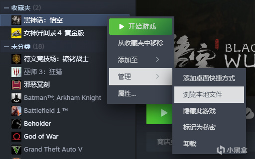 如何给黑神话悟空添加MOD？-第1张