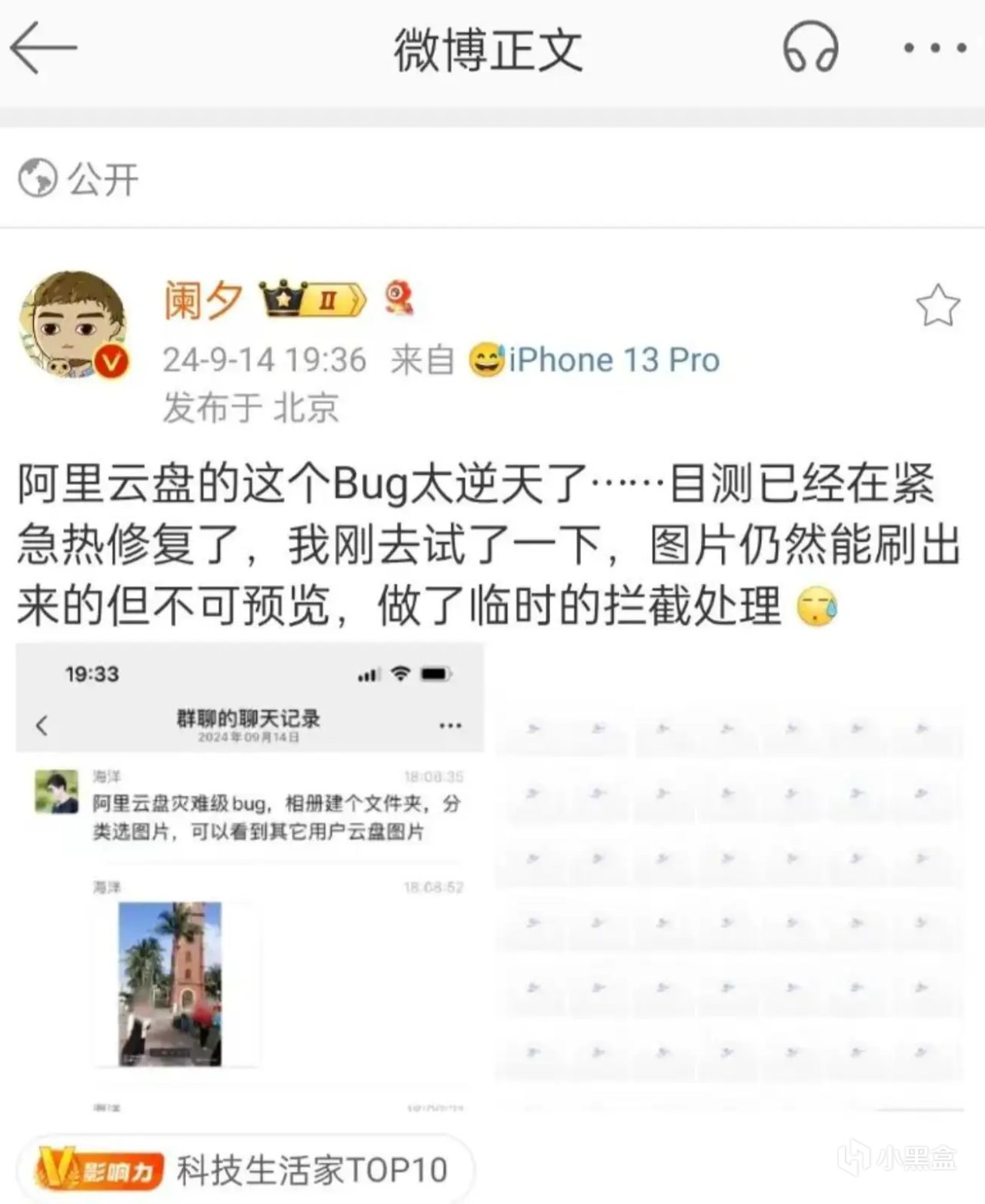 阿里云盘发生「灾难级Bug」,创建相册查看他人照片,数据安全要留心-第2张