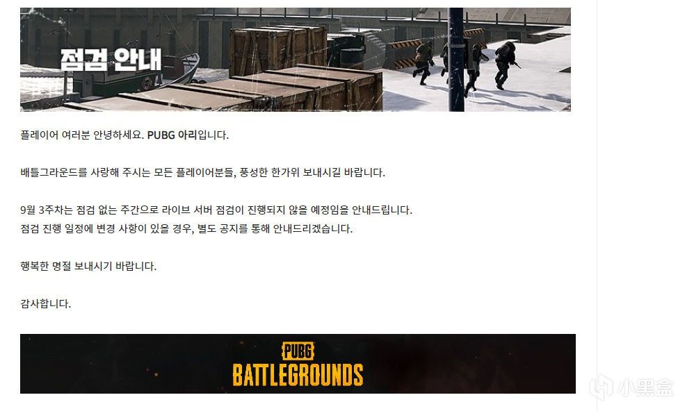 放假中：本周三PUBG将不会进行服务器维护工作-第1张