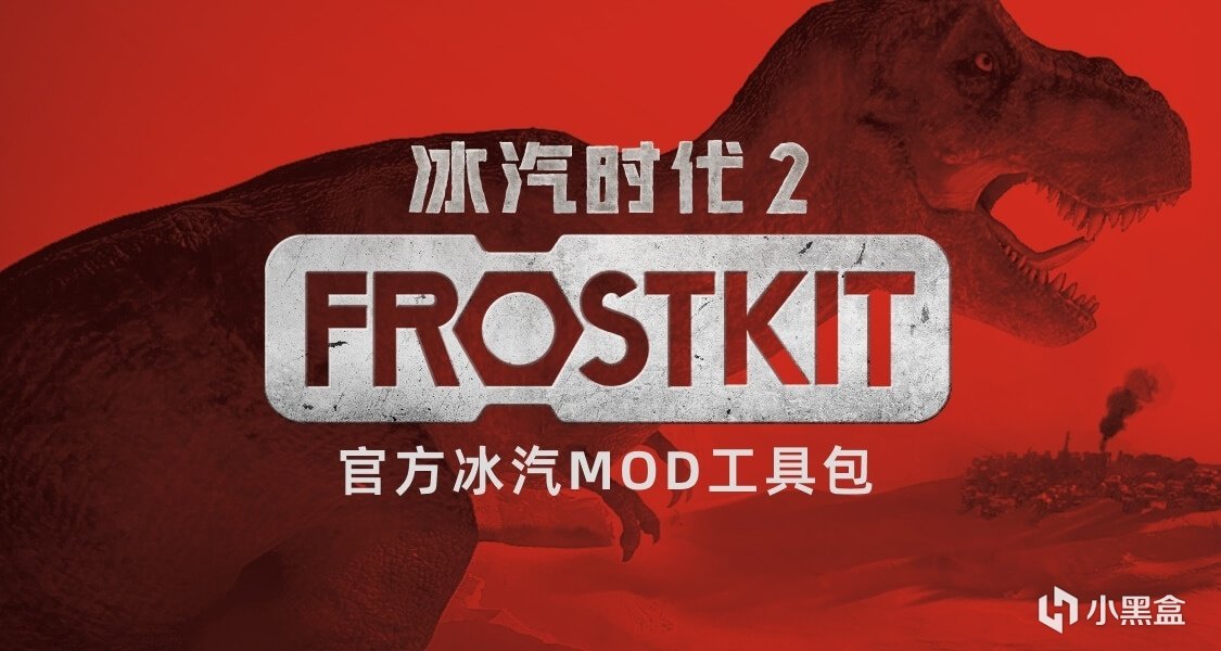 晒《冰汽时代2》Mod创意场景，赢T恤及金属徽章奖励！-第0张