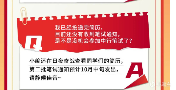 热门
  中国银行第一批笔试通知已经发布了，考前三天急速备考