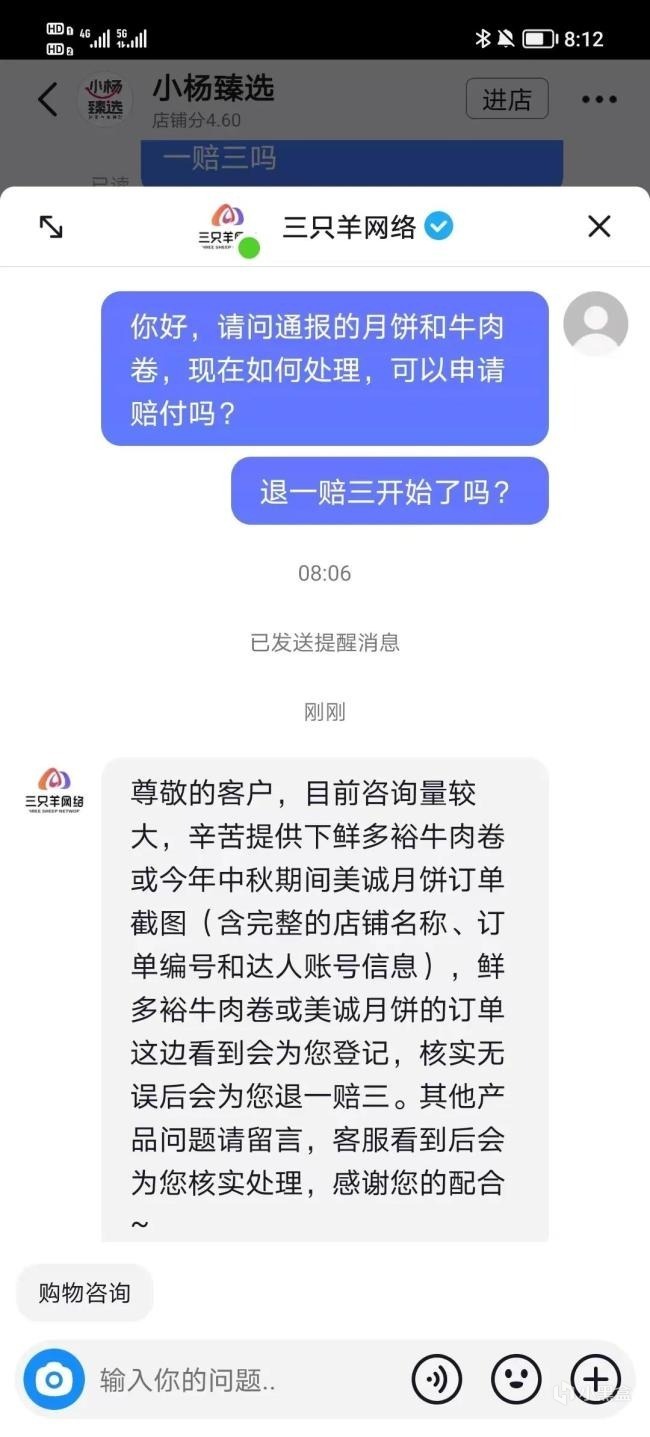 三隻羊月餅及牛肉卷已開始退一賠三,旗下賬號被抖音停播-第0張