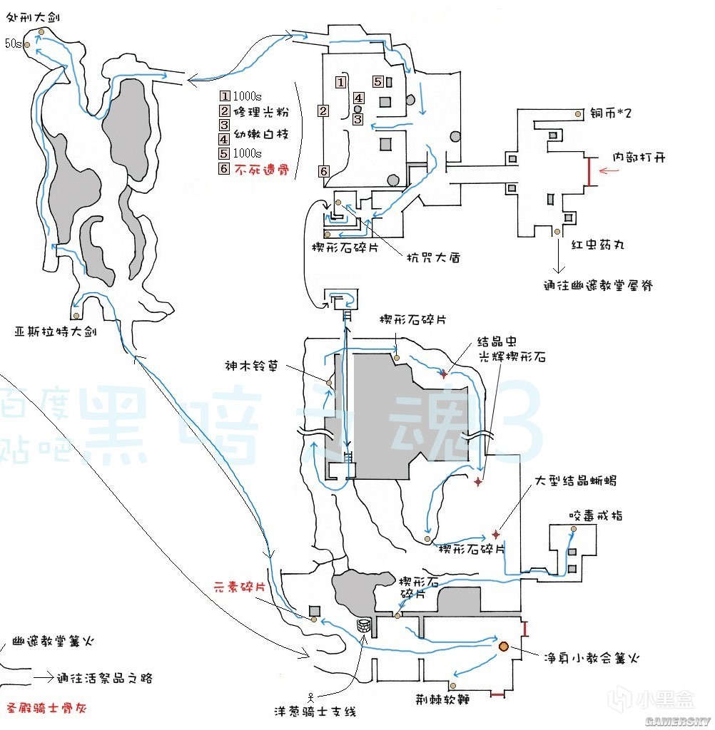 《黑暗之魂3》全收集路线——幽邃教堂（1）