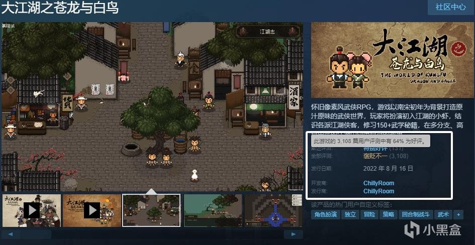 《大江湖之蒼龍與白鳥》Steam完整版即將推出，像素回合制武俠遊戲-第1張