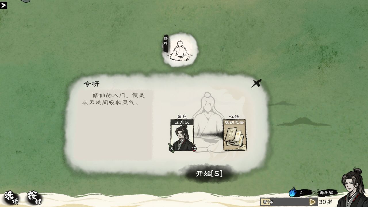 修仙题材+卡牌管理，《卡牌修仙传》现已公布Steam商店页面-第2张